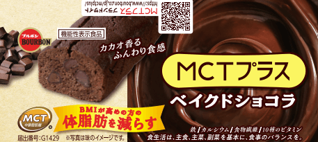 MCT(エムシーティー)プラスベイクドショコラ